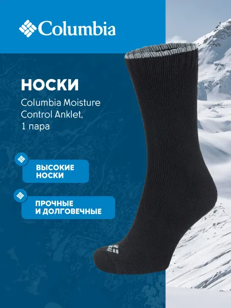 Columbia Носки высокие Moisture Control Anklet, 1 пара