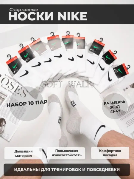 Nike Носки с принтом средние спортивные 10 пар
