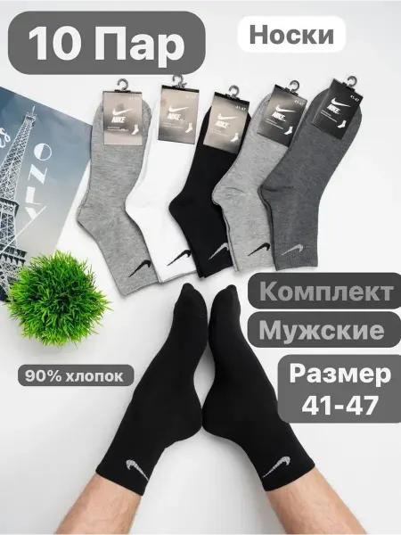 Nike Набор носков спортивные 10 пар