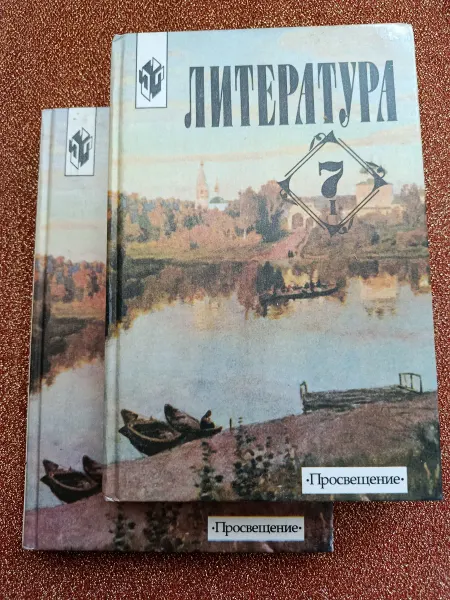 Учебник Литература 7 класс в двух частях Коровина