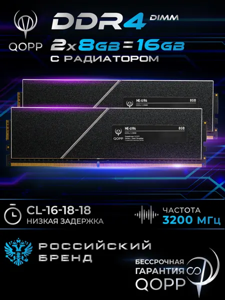 DDR4 U DIMM 2x8GB Оперативная память для компьютера 3200 Мгц QOPP с радиатором 2 мм