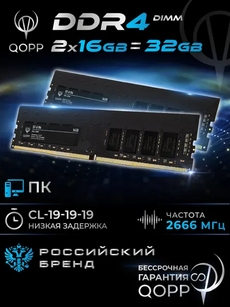 DDR4 DIMM 2х16GB Оперативная память для компьютера 2666 Мгц QOPP