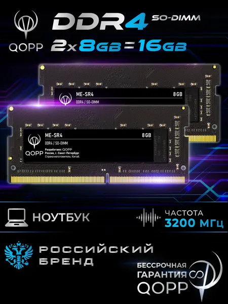 DDR4 SODIMM 2х8 GB оперативная память для ноутбука 3200 Мгц QOPP