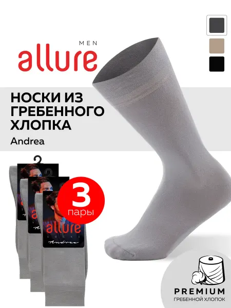 Allure Носки высокие ANDREA, набор 3 пары