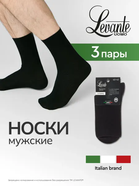 LEVANTE Носки L0251S (3 пары)