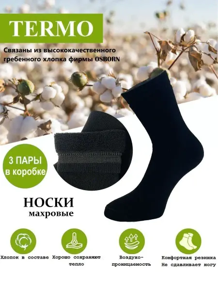 RockSocks Носки мужские теплые набор 3 пары
