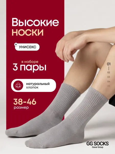 GG Socks Носки набор высокие в рубчик 3 пары