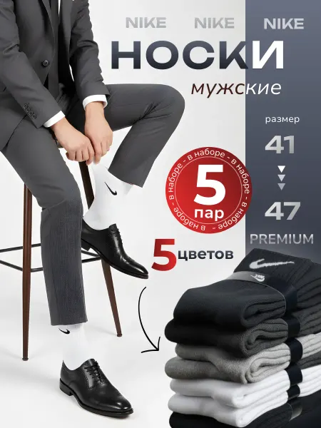 Nike/носки Носки средный набор 5 пар