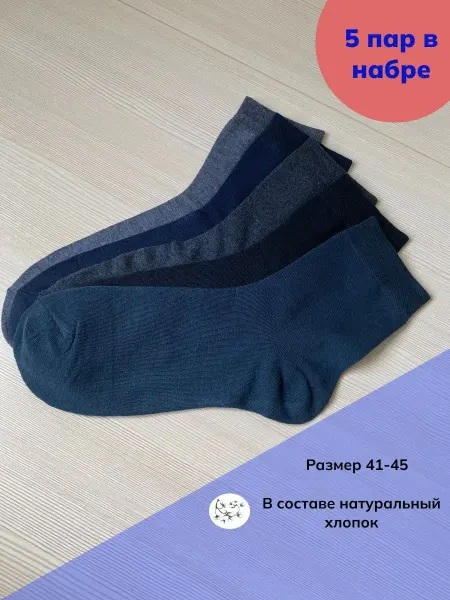 ЛизаЛиса Носки набор 5 пар длинные