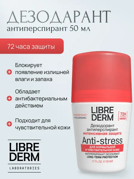 LIBREDERM Дезодорант-антиперспирант 72 часа 50 мл