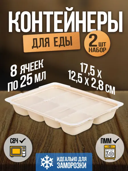 Richell Набор контейнеров 8 ячеек по 25 мл 2 шт