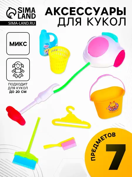 Сималенд Набор игровой "Хозяюшка", 7 предметов пылесос, в, цвет МИКС