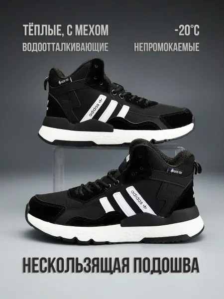 Adidas Кроссовки зимние Gore-Tex высокие с мехом