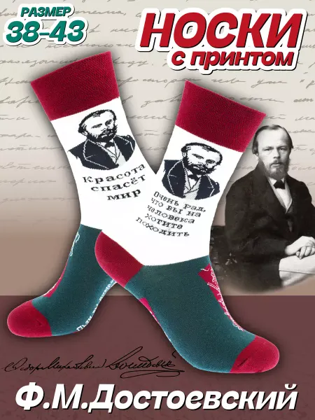 By Antonio & Adriano Носки с принтом Достоевский