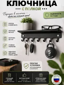 Ключница металлическая с полкой, 7 крючков, настенная