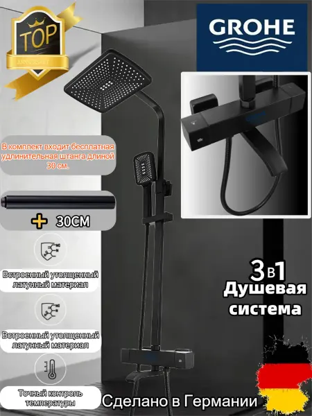 Grohe Последняя модель Душевой набор с тропическим душем G924