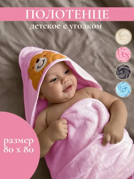 GrantKids Полотенце для новорожденного с капюшоном уголок детское