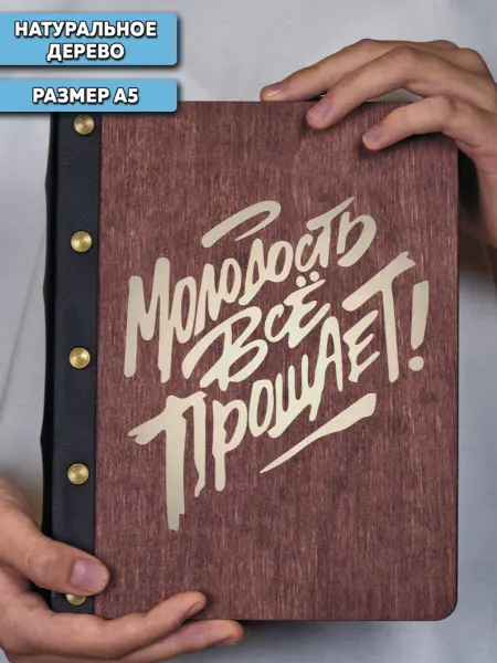 Hilari Блокнот для записей подарочный Молодость