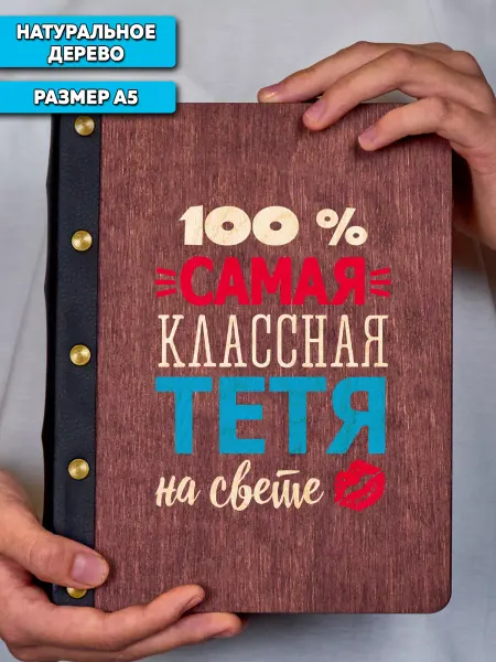 Hilari Блокнот Лучшей Тете