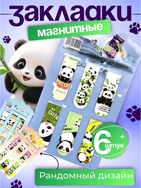 MarySel Закладки для книг магнитные с пандами 6 шт