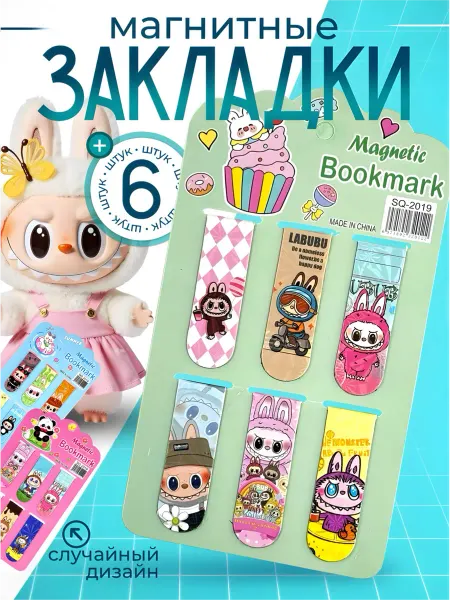 Sokolle Закладки для книг магнитные с лабубу набор 6 шт