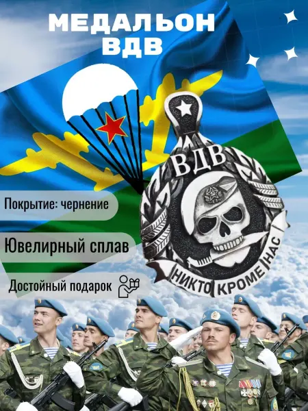 Weroni Подвеска ВДВ медальон на шею оберег в подарок армия
