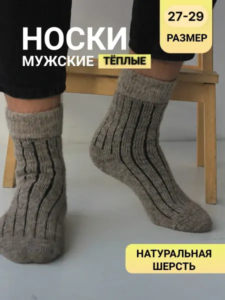 WOOL68 Носки теплые шерстяные толстые высокие