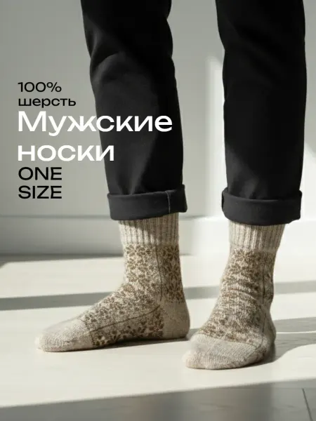 БАРАНОWOOL Носки шерстяные теплые для зимы
