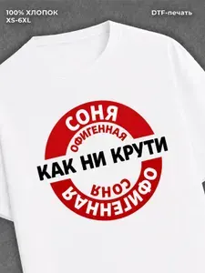 Футболка с принтом футболка женская именная с принтом Офиген