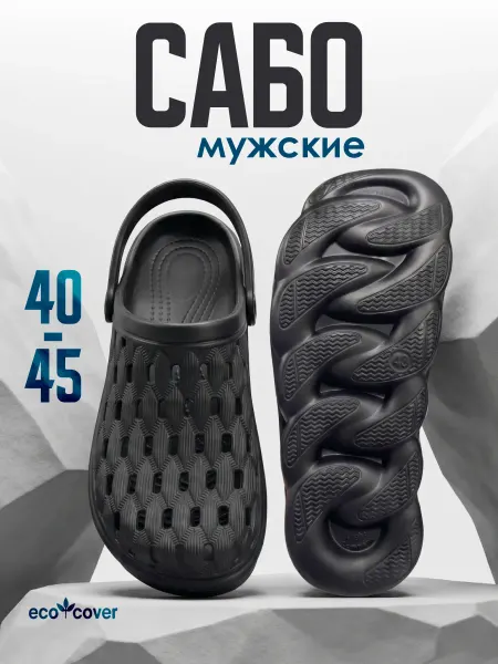 Eco Cover Сабо мужские