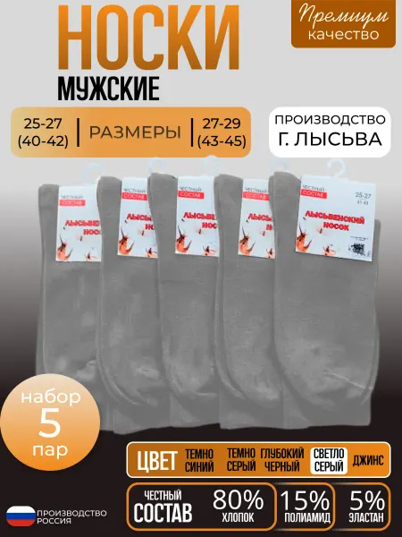 Высокие носки серые набор хлопок