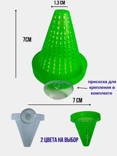 Пластиковая кормушка с присоской для аквариума 7см кормушка конус красного червя Декорация