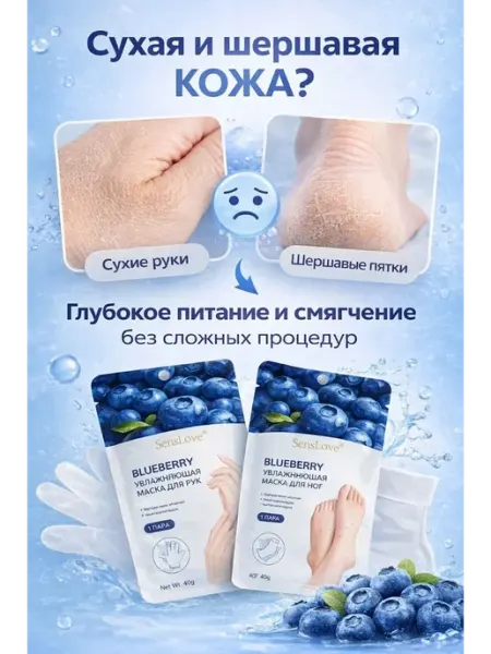 Бине7 Маска для рук и ног увлажняющая перчатки носочки