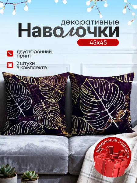 SoBag Наволочка декоративная на подушку Папоротник 2 шт 45х45