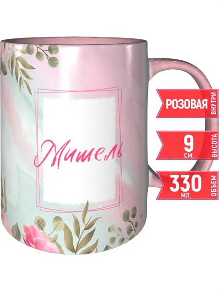 Grand cadeaux Кружка именная Мишель - внутри и ручка розовая
