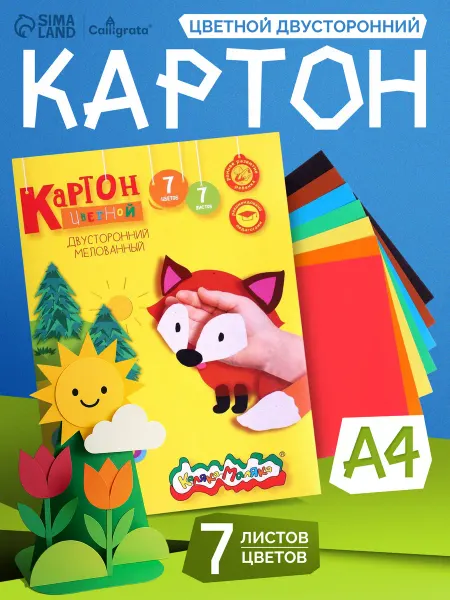 КАЛЯКА-МАЛЯКА Картон цветной двусторонний 7 цветов