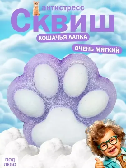 Игрушка-сквиш, антистресс, кошачья лапка, таба лапка, 7 cm