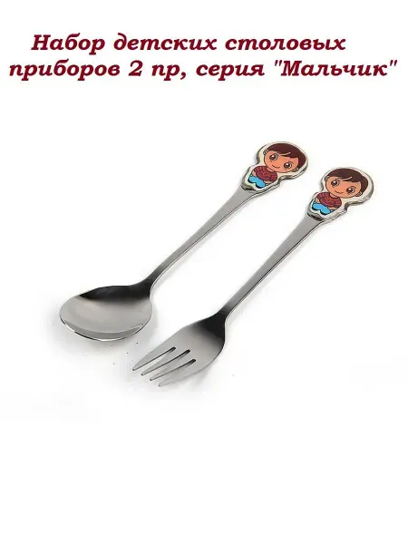 Сибирская посуда Набор 2 пр столовых приборов