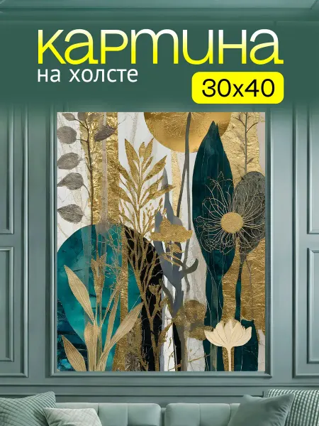 Art4You Картина на стену для интерьера Полевые цветы 30х40 см