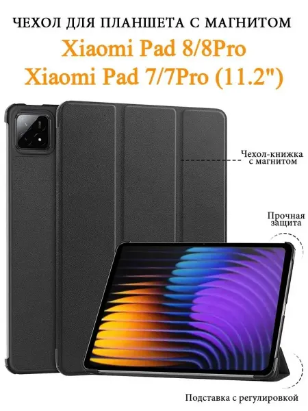Чехол для планшета Xiaomi Pad 7 8 7Pro8Pro