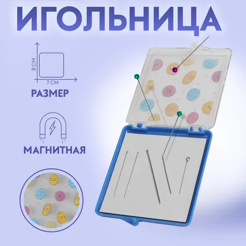 Игольница магнитная "Пуговки", 7 х 8 см