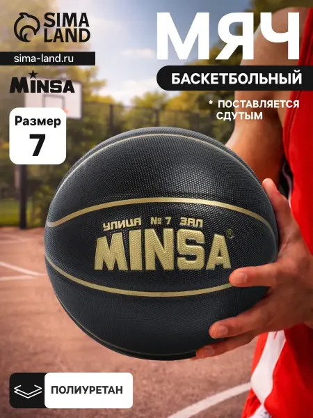 Мяч баскетбольный, клееный, 8 панелей, р. 7