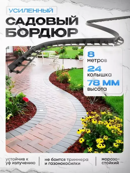 КвикФорм Бордюр садовый пластиковый 7.8 см для дорожек и газона
