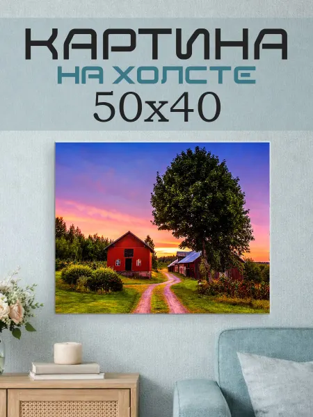 ПринтСтори Картина на стену 50х40 Деревенский пейзаж