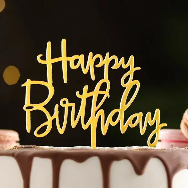 Дарим Красиво Топпер "Happy Birthday"