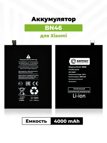 Аккумулятор BN46 для Xiaomi Redmi 7 / Note 8 / Note 8T