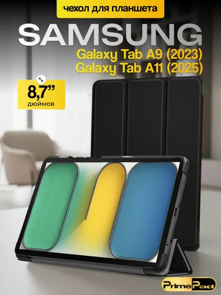 PrimePad Чехол на Samsung Galaxy Tab A11 Tab A9 на 8,7 дюймов