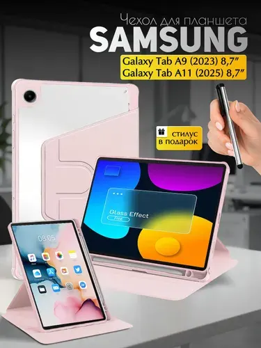 Чехол на планшет Samsung Galaxy Tab A11 / Tab A9 на 8,7 дюймов