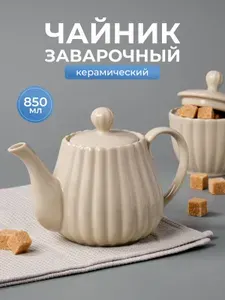 JoLand Чайник заварочный керамический 850 мл