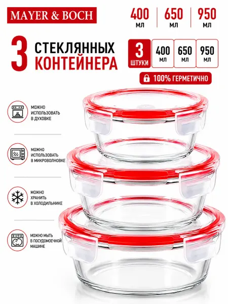Loraine Набор контейнеров из жаропрочного стекла
